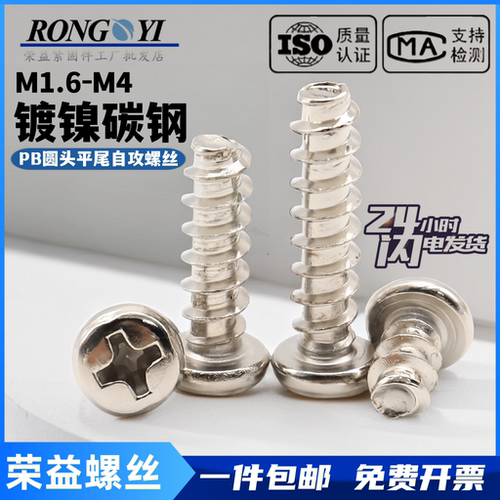 镀镍B型圆头十字平尾自攻螺丝