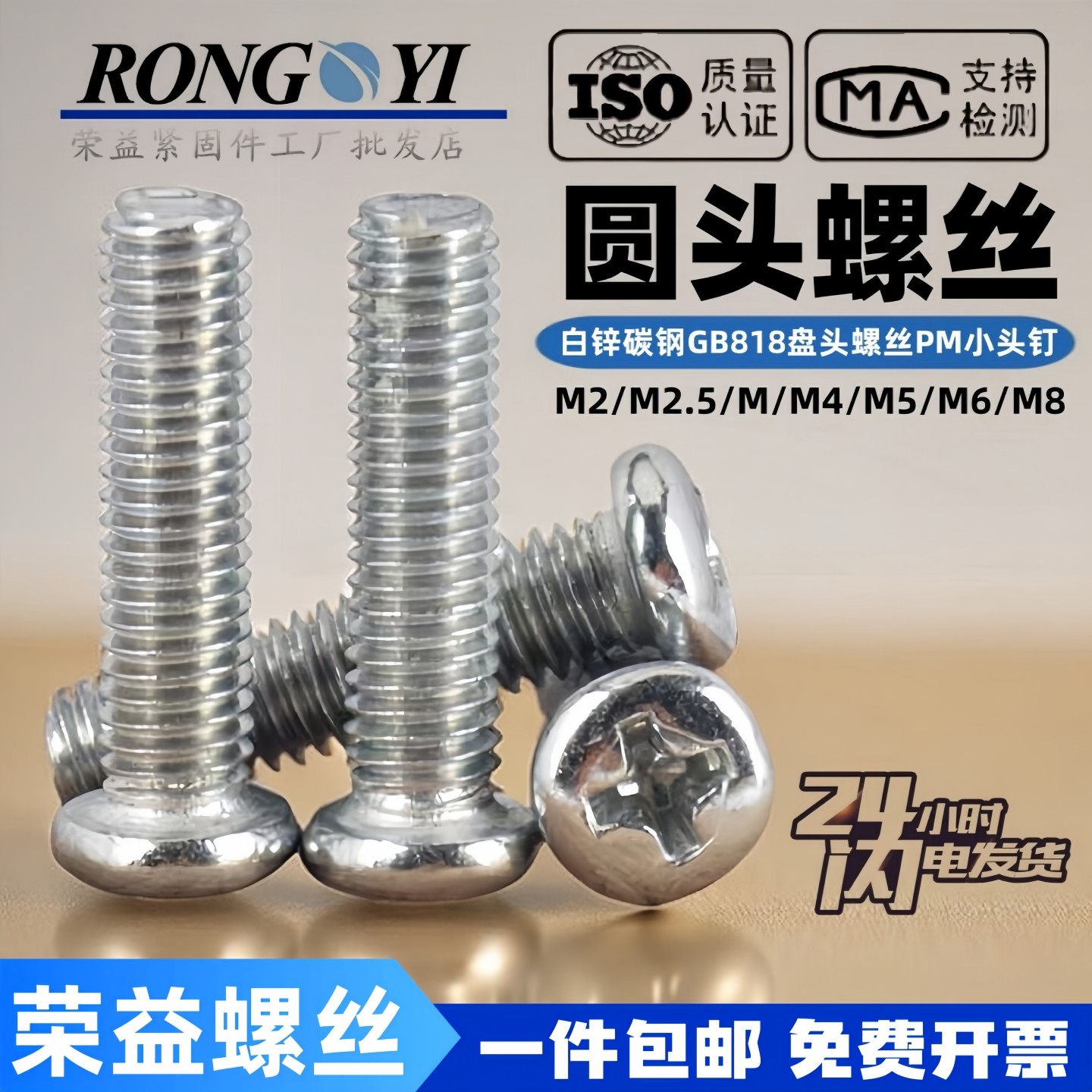 GB818-76白锌圆头螺丝PM小盘头螺钉元头机螺钉M2M2.5M3M4M5M6M8,五金/工具,螺钉,淘宝优惠券,粉丝福利购,淘宝优惠卷