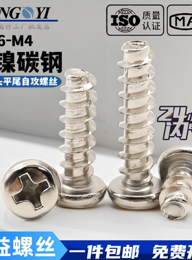 镀镍圆头B型平尾自攻螺钉PB盘头十字自攻螺丝M1.6M2M2.5M3M3.5M4