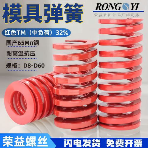 红色模具弹簧外径8-60国产65mn