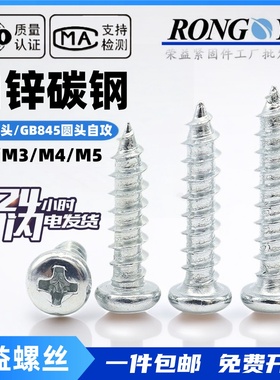 PA白锌盘头自攻钉GB846小头镀锌十字圆头自攻螺丝M2M2.5M3M4M5M6