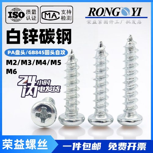 PA白锌盘头自攻钉镀锌圆头螺钉