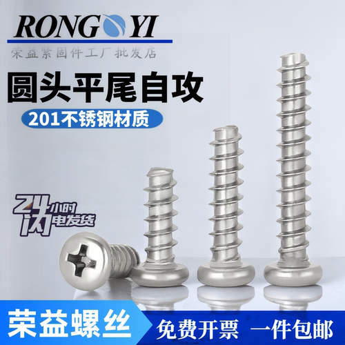 不锈钢圆头自攻螺丝盘头M2M3M4