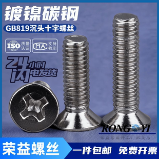 KM电子小螺丝镀镍沉头螺丝GB819平头十字平尾螺钉M1.6M2M2.5M3M4