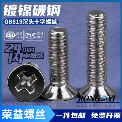 浙江嘉兴小螺丝镀镍沉头机螺丝