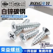 GB846白锌沉头自攻螺钉 KA镀锌平头自攻螺丝M3M4M5M2.5M2 56810