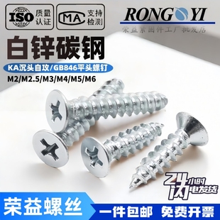 GB846白锌沉头自攻螺钉 56810 KA镀锌平头自攻螺丝M3M4M5M2.5M2