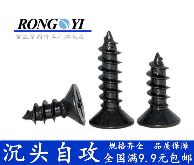 KA沉头自攻螺丝黑锌GB846平头钉