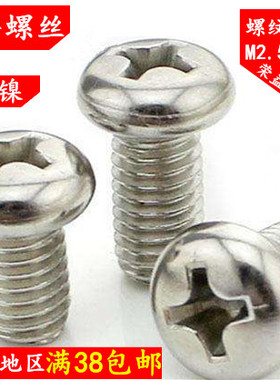 镀镍PM盘头螺钉圆头螺丝M3*3-4-5-6-8-10-12-14-16-20-25-305405