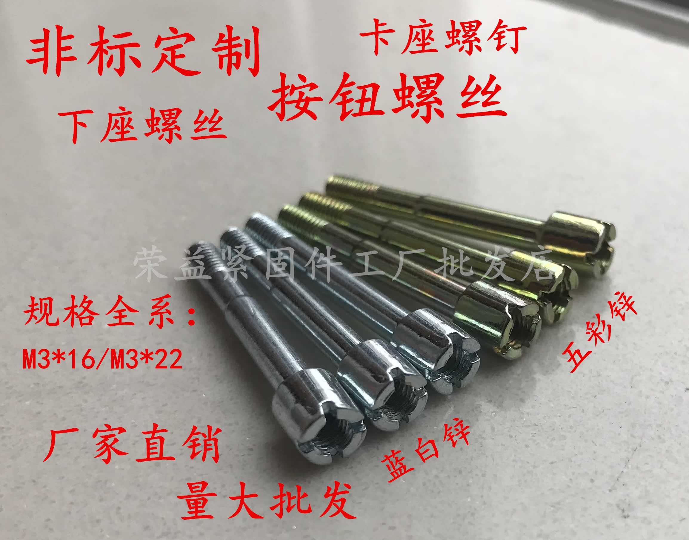 按扭螺丝 下座螺钉 卡座M3*12M3*22半牙