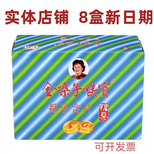 金嗓子喉宝广西润喉糖保护嗓子