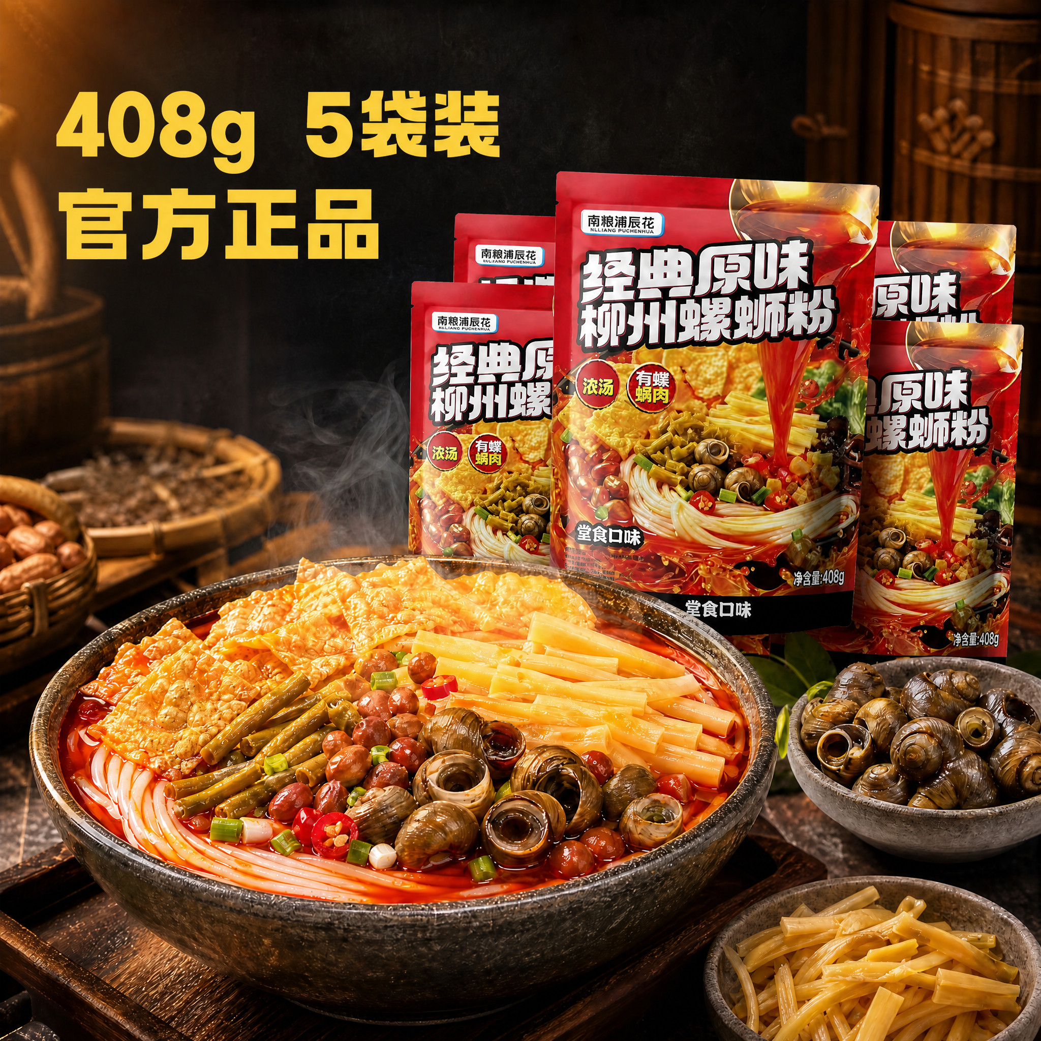 正宗柳州螺蛳粉汤料包广西特产螺丝粉柳州正宗螺狮粉浓汤好吃特辣