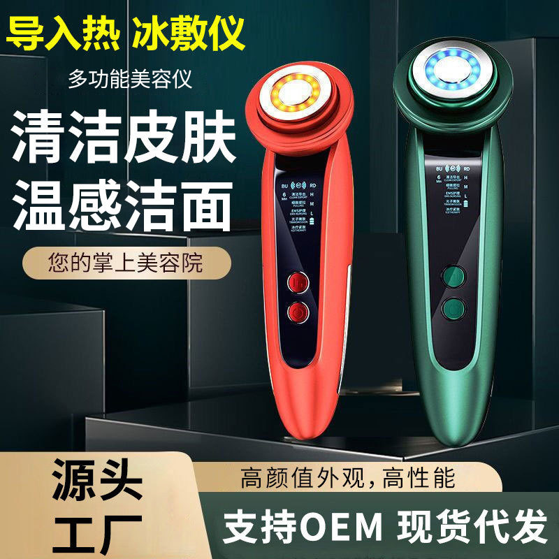 电子美容仪器家用脸部精华导入仪深层清洁冷热敷震动彩光按摩仪器