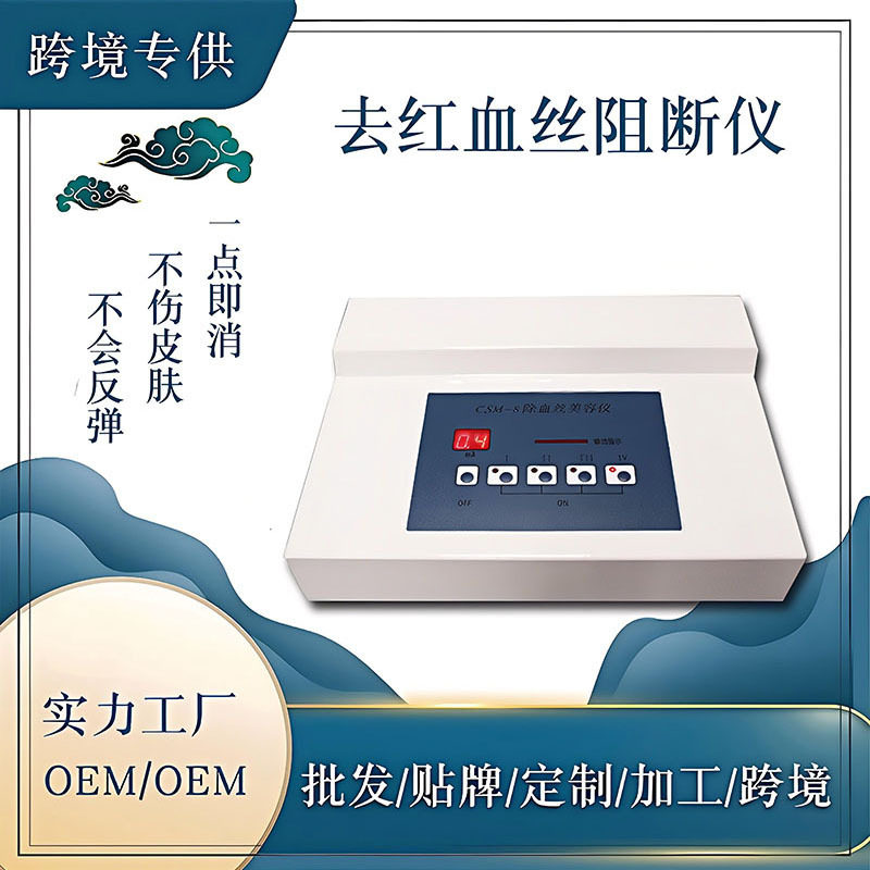 祛红血丝仪器修复美白仪美容院美容仪器净丝洁面仪去红血丝阻断仪