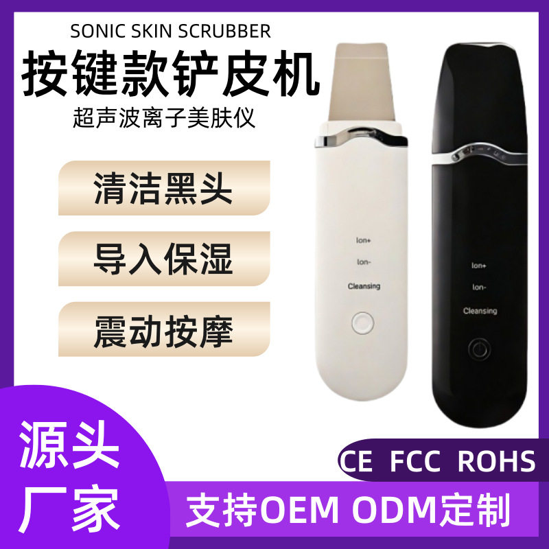 新款超声波铲皮机黑头仪
