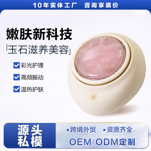 跨境新款发热玉石嫩肤面