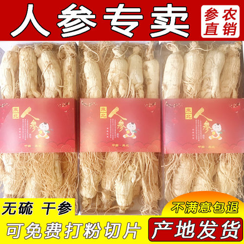 长白山人参人参东北特产煲汤