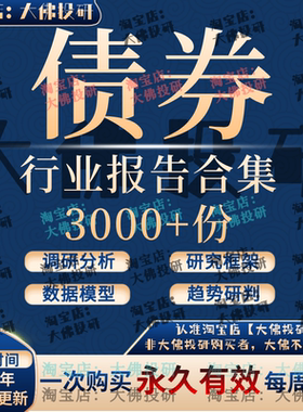 2026年债券金融债可转债城投债企业债公司债投资研究分析报告合集