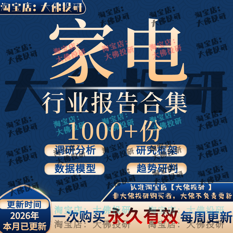 2026家电行业报告家用电器小家电白电洗衣机冰箱电视市场研究报告