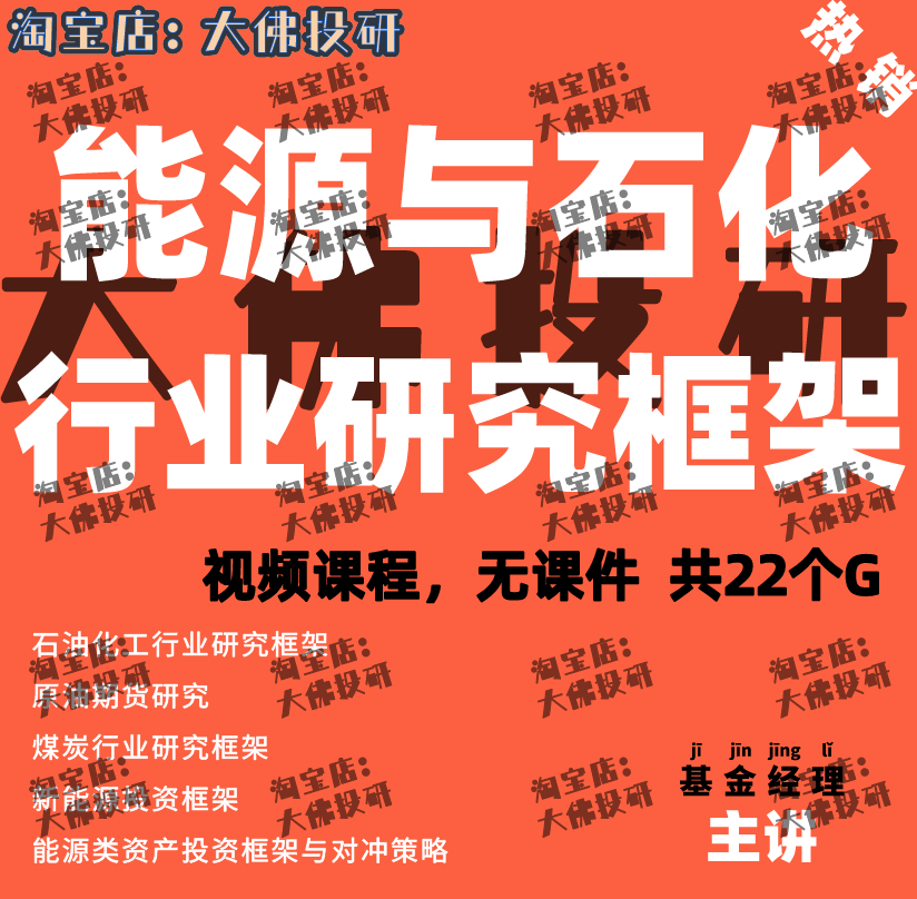 石油化工行业研究煤炭新能源原油期货投研框架能源资产内部培训课