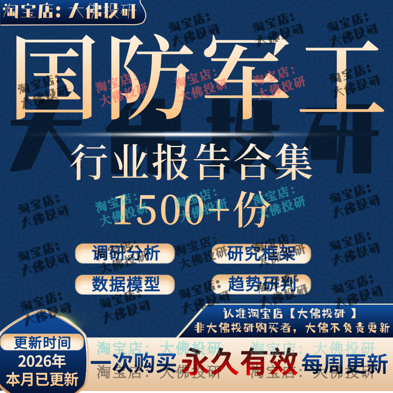 2026年国防军工行业报告国防军工产业链投资框架航天航空军工崛起