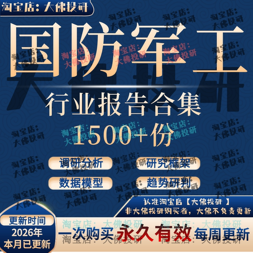 2026年国防军工行业报告国防军工产业链投资框架航天航空军工崛起