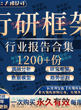 2026行业研究分析框架报告投研分析师方法宏观产业公司金融AI车药