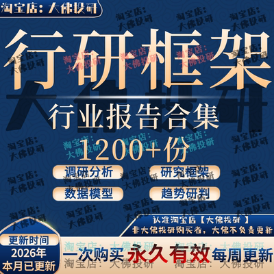 2026行业研究分析框架报告投研分析师方法宏观产业公司金融AI车药