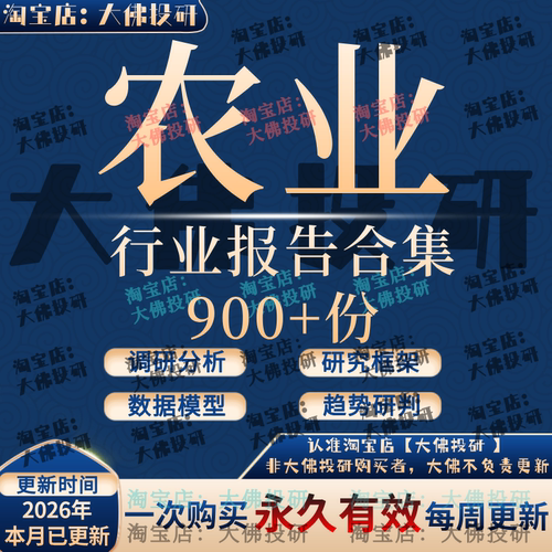 2026智慧农业行业报告现代农林牧渔种植产品基因种业安全进口冷链
