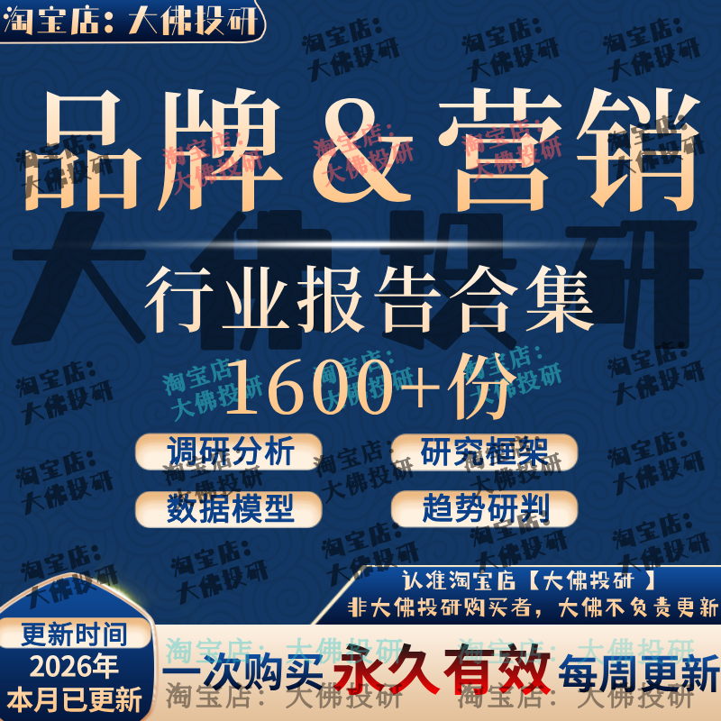 2026年品牌营销传播行业广告报告数据 市场研究产业趋势资料