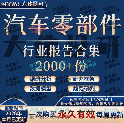 2026年汽车零部件行业报告汽车零部件产业链投资研究汽车供应链