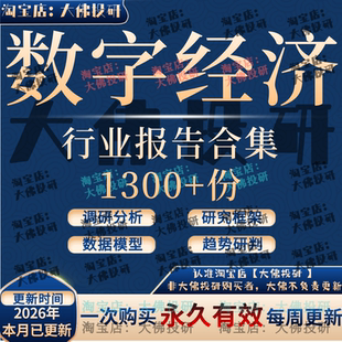 2026中国数字经济行业互联网数字化产业白蓝皮书研究分析报告合集