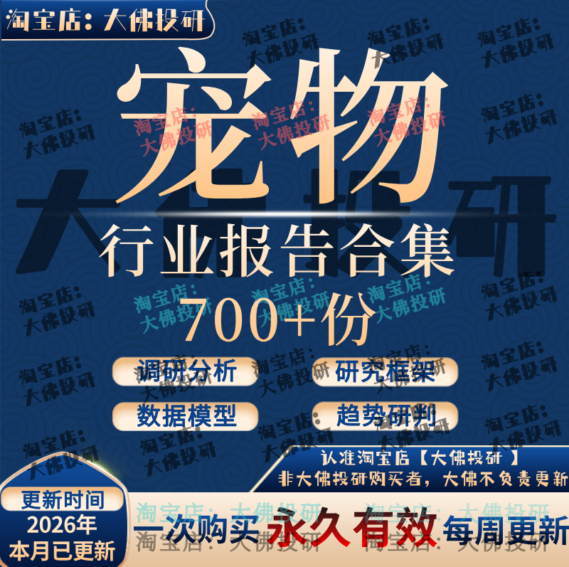 2026年宠物经济行业报告宠物消费产业链宠物食品宠物医药研究合集