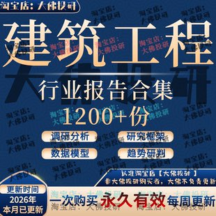 2026年中国建筑工程行业研究报告产业公司海外国际市场调研投资