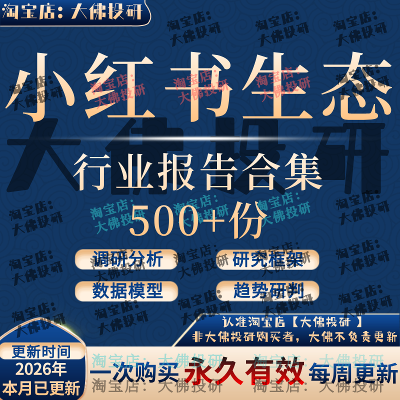 2026小红书研究报告内容营销笔记种草KOLC电商直播网红行业洞察