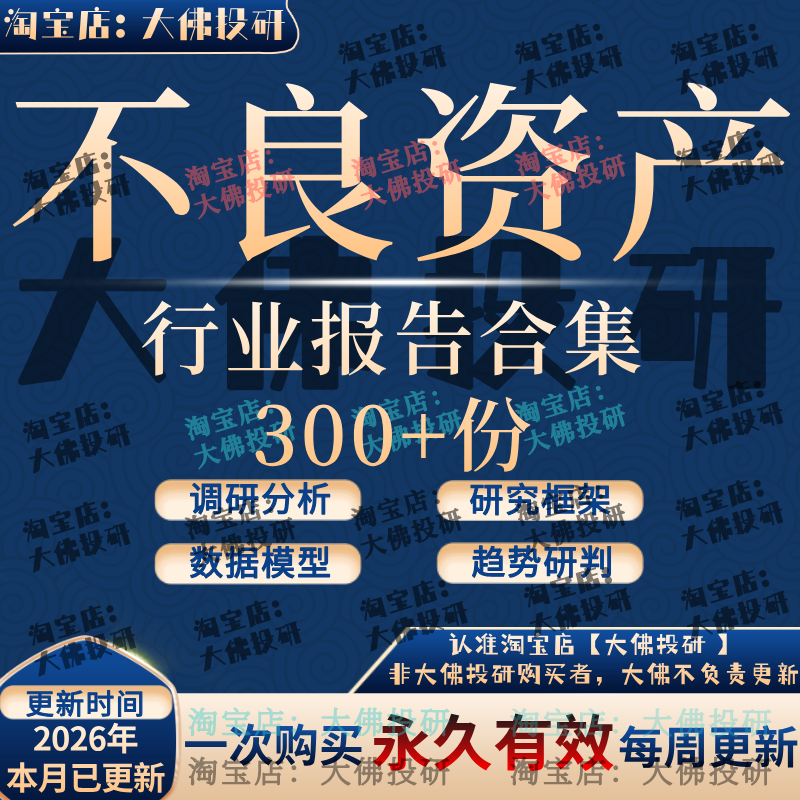 2026不良资产处置行业报告ABS银行中国AMC全球美国贷款金融研究信
