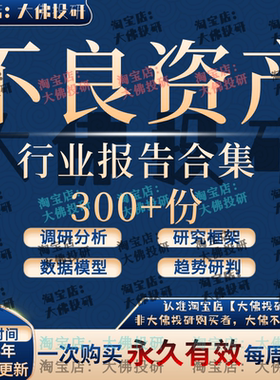 2026不良资产处置行业报告ABS银行中国AMC全球美国贷款金融研究信