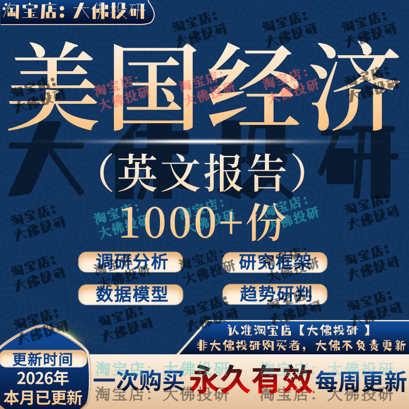 2026美国经济研究报告英文北美加拿大宏观制造业政策地产投资趋势