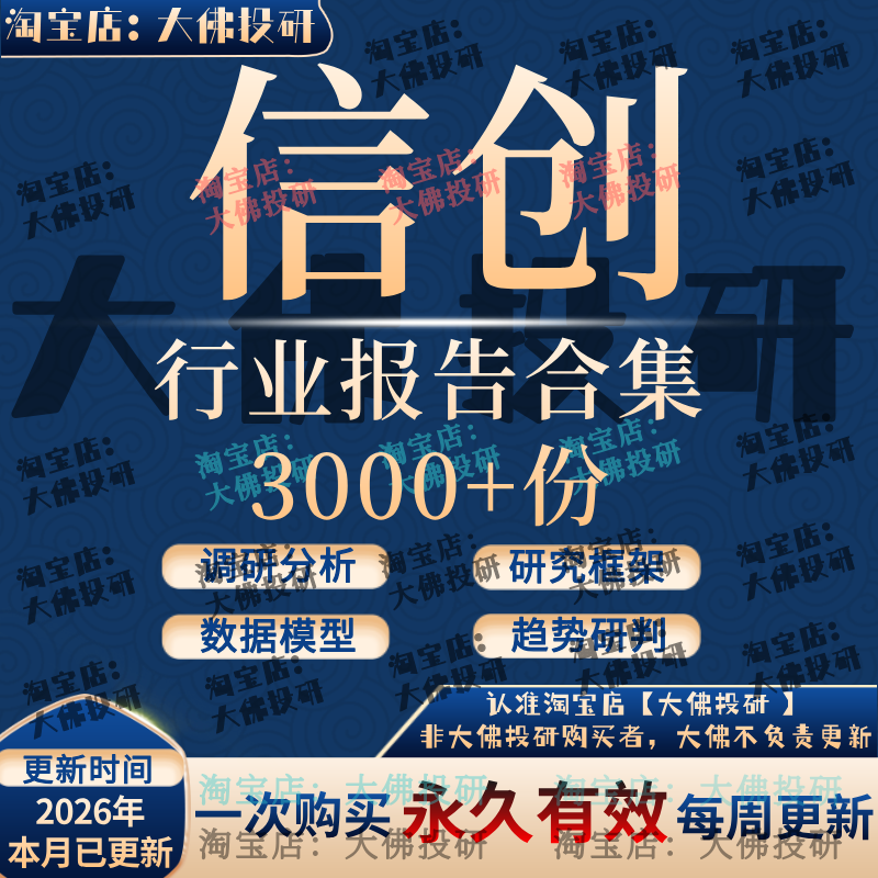 2026信创产业报告信创行业产业链市场行业发展分析报告图设计素材