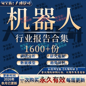 2026机器人研究报告特斯拉全球人形机器人工业产业链框架分析报告