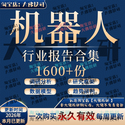 2026机器人研究报告特斯拉全球人形机器人工业产业链框架分析报告