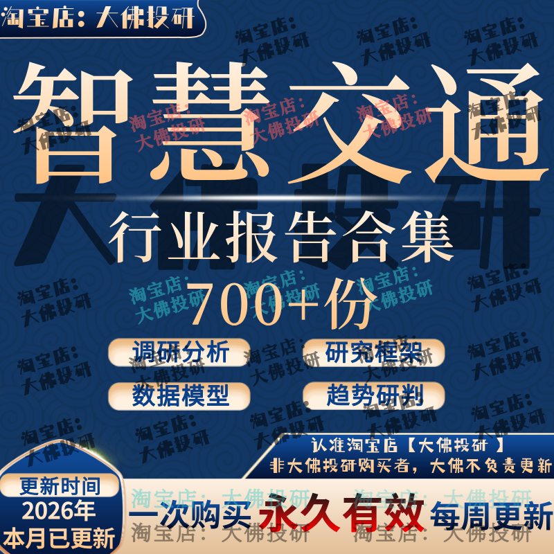 2026智慧交通行业报告城市轨道车云网绿色出行公路运输数字地铁自