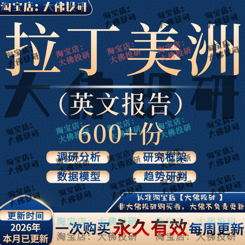 2026拉丁中南美洲经济研究报告英文宏观墨巴西哥能源矿地产业贸易