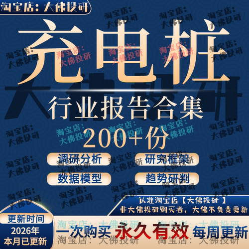 2026充电桩行业研究分析报告智能充电设施新能源汽车快充市场调研