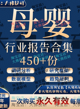 2026母婴行业案例分析研究报告产业链市场调研数据分析报告图素材