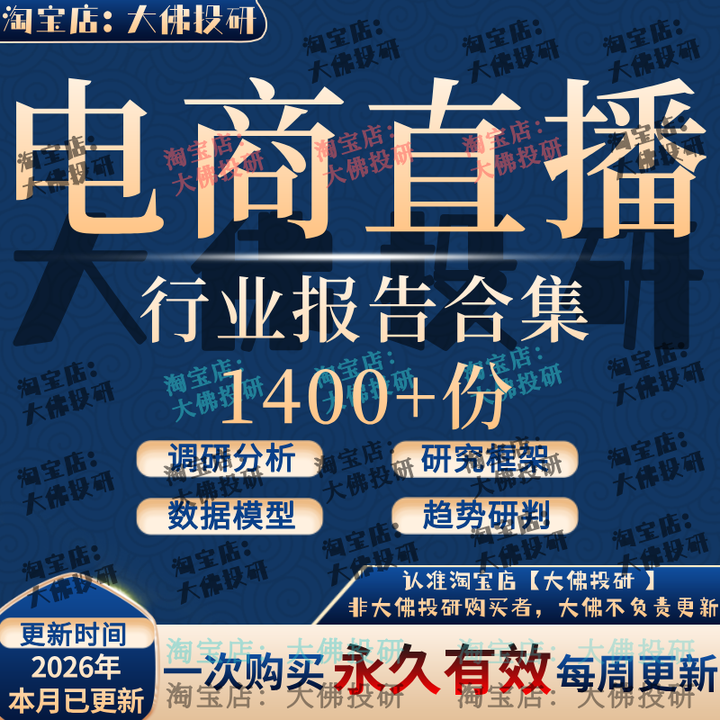 2026电商直播行业报告带货产业链内容团购淘宝阿里多多抖音快手红