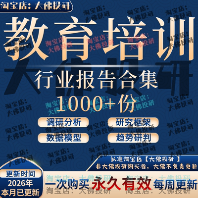 2026年中国教育行业研究报告合集产业全市场在线互联网白皮书调查