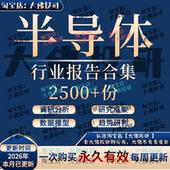2026半导体行业报告集成电路芯片设备材料封测晶圆产业链功率车规