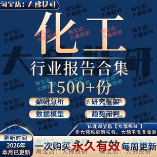 2026年化工行业分析报告行业研报基础化工石油化工煤化产业报告