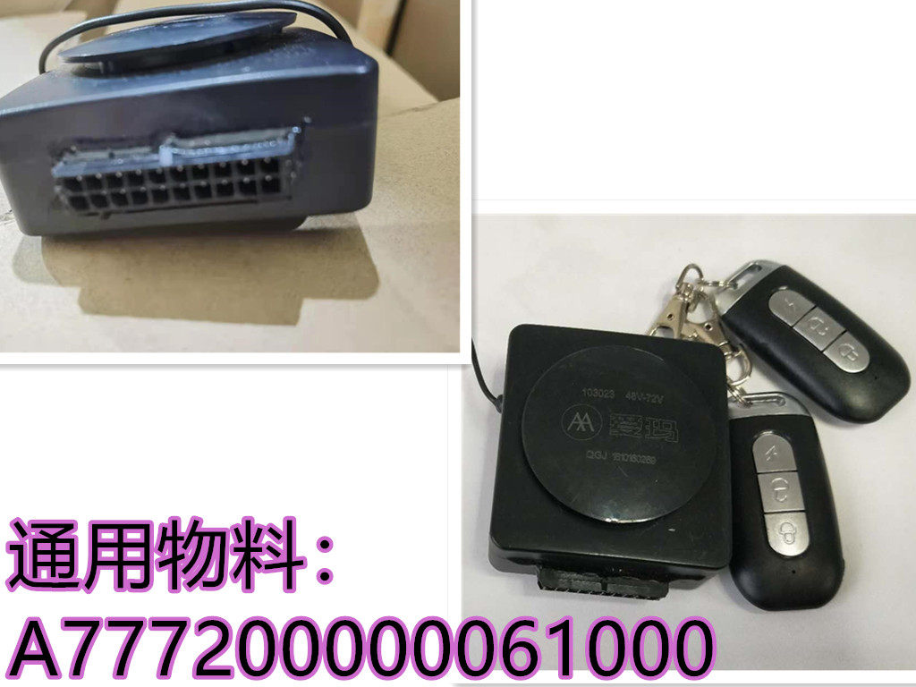 爱玛防盗报警器 玛卡龙zch/玛卡龙zm 电动车原装配件大全 原厂专